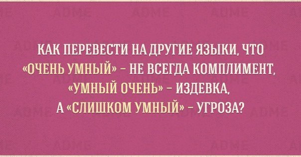 Обожаю игру слов