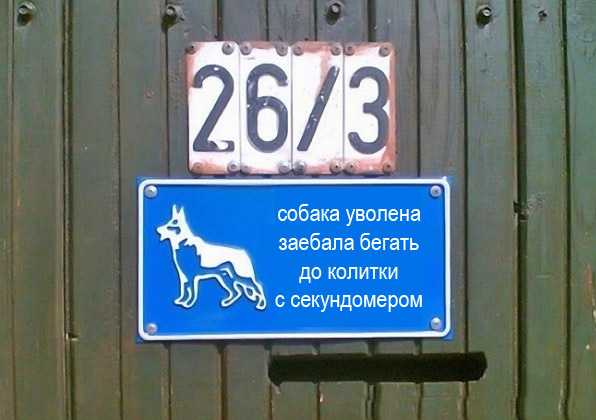 Фотожаба: Я Табличка