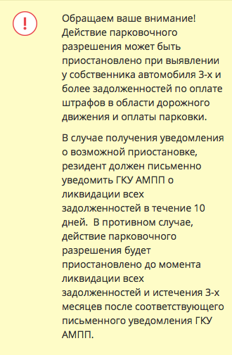 Как я получал разрешение на парковку и что из этого вышло