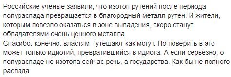 Знакомьтесь: автор «рутениевой паники»