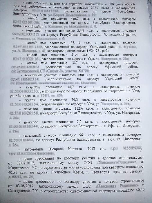 В Уфе арестовали имущество полицейского-олигарха. У него нашли 10 квартир и 5 домов