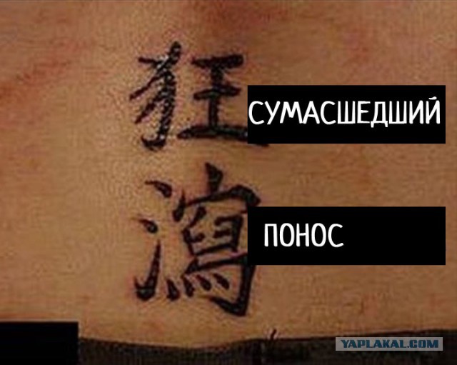 Делайте татуировки на родном языке!