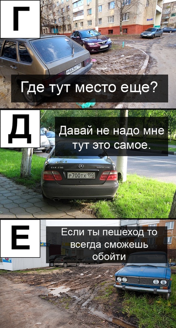 Азбука оправданий автохамов