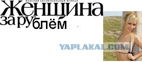Я права