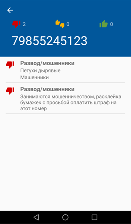 Что делать с этими дебилами?