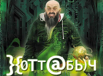 Жабим бороду?