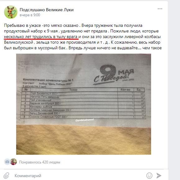 «Набор для бомжа»: подарок ветерану из Великих Лук привел в ужас родственников