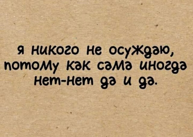 Фотки и картинки с текстом: юморные и красивые, забавные и милые 08.07.21