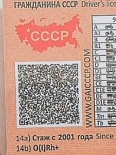 ГИБДД задержала «Волгу» с «номерами СССР»