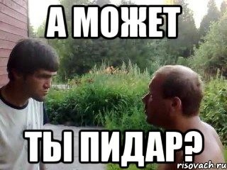 По знакомству