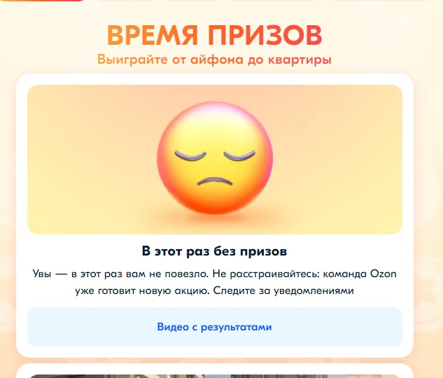 Ozoн, призы