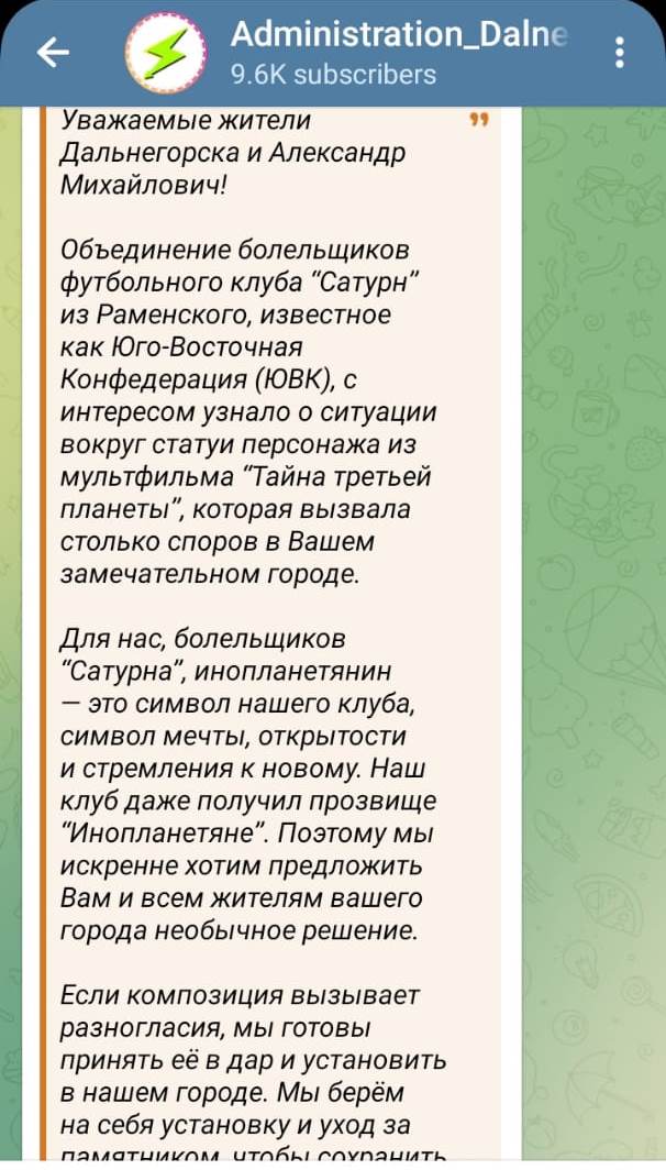 В Дальнегорске местный иерей попросил мэра убрать арт-объект в виде пришельца.