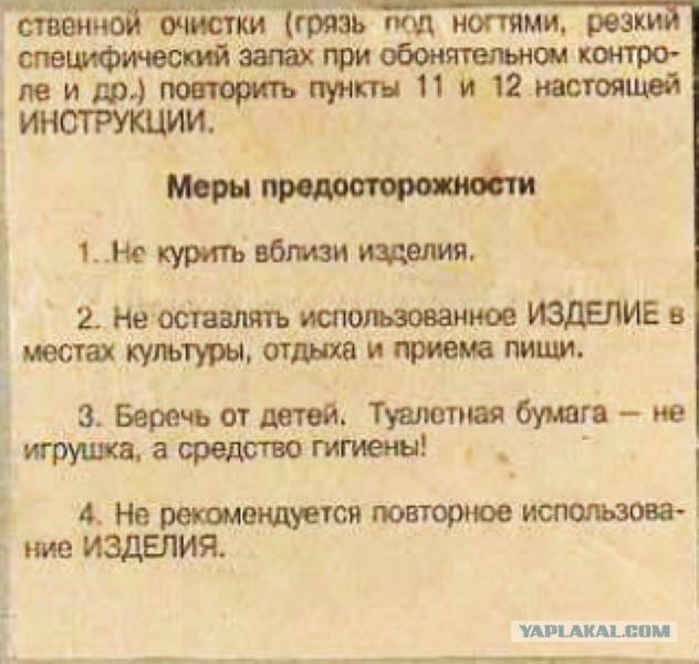 Как правильно вытирать афедрон: подробная инструкция из СССР