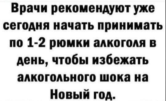 Пятничный алко-пост