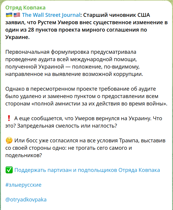 28 пунктов мирного плана Трампа