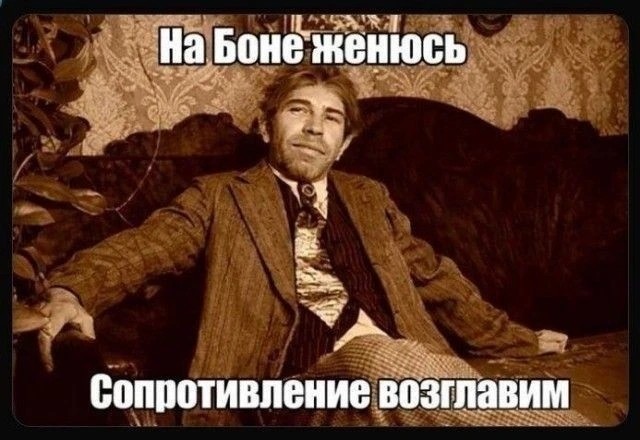 Боня и революционно настроенные матросы