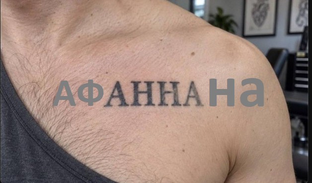 «АННА»