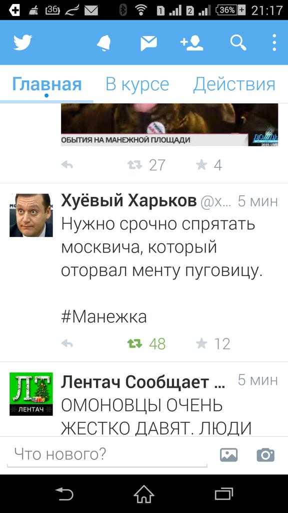 Манежная, московский майдан)))