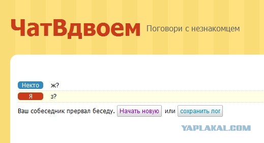 ЧатВдвоем
