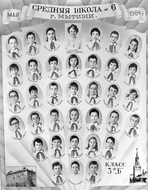 Первый класс 1986 год