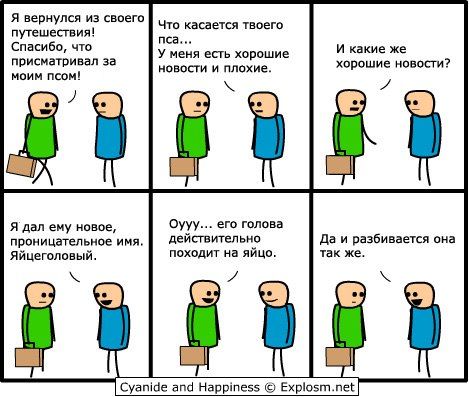 Cyanide & Happiness