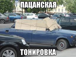 Автомобилисты просят упростить тонировку