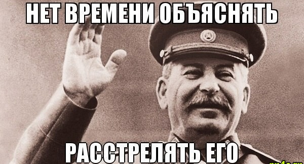 Расстрелять!