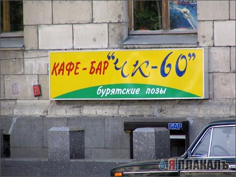 ВЫВЕСКИ, ТАБЛИЧКИ. Смешные и прикольные