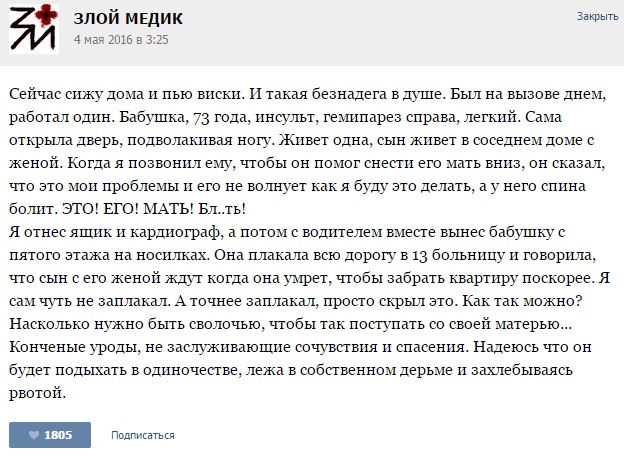 Истории от врачей - 81