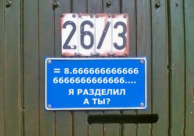 Фотожаба: Я Табличка