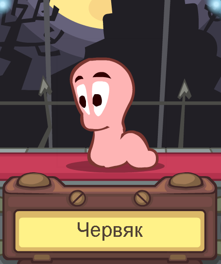 Что за тварь?