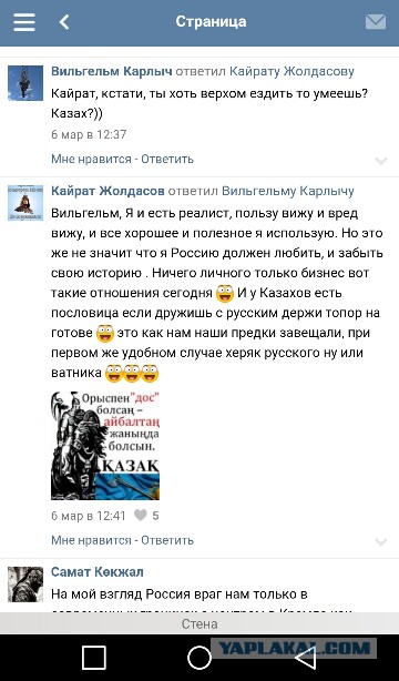 Русский с казахом - братья навек...