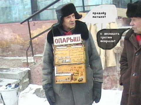 Фотожаба: Продаю матыля