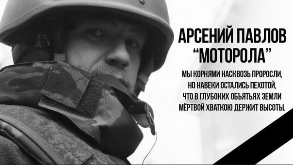 Командир ополчения ДНР Моторола погиб в Донецке