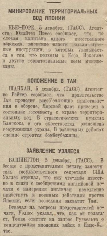 "Внезапное, подлое и вероломное нападение"
