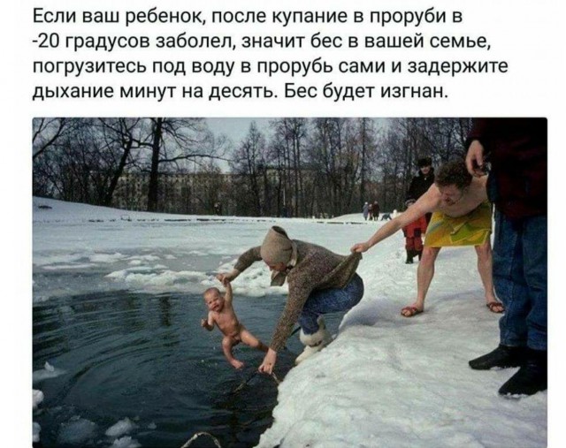 Наивные вопросы о крещенском купании