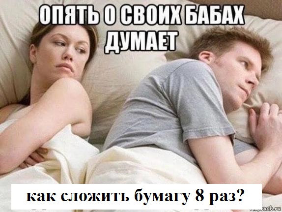 Лист бумаги - Вселенная