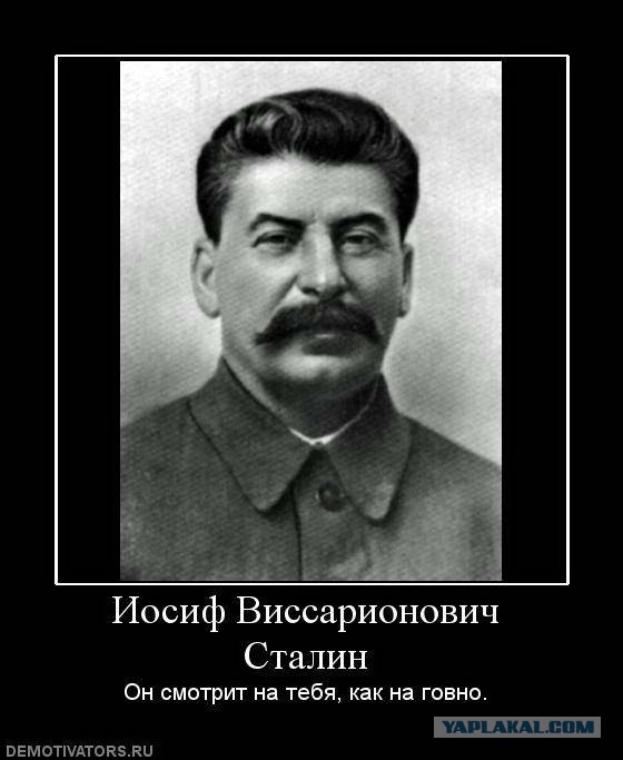 Фото сталина с надписью расстрелять