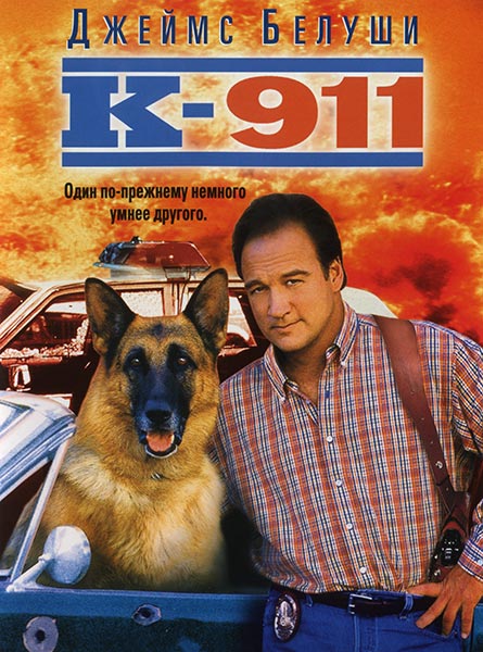 Джерри Ли и K-9