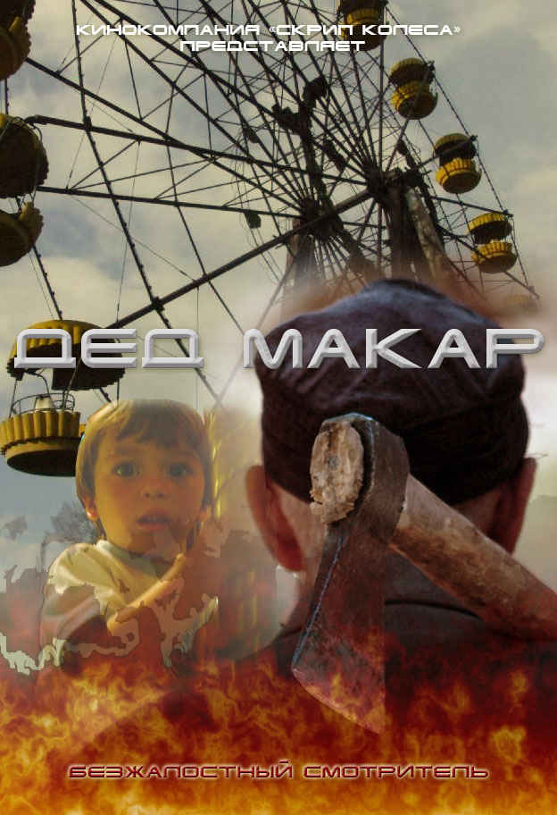 Да придет смеситель!