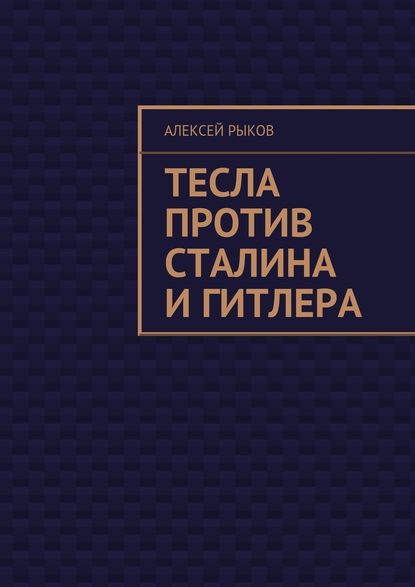 Мысли замечательных людей
