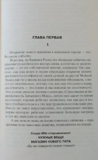 5 реальных событий, которые легли в основу самых известных романов Стивена Кинга