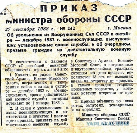 Нашел свой военный билет...
