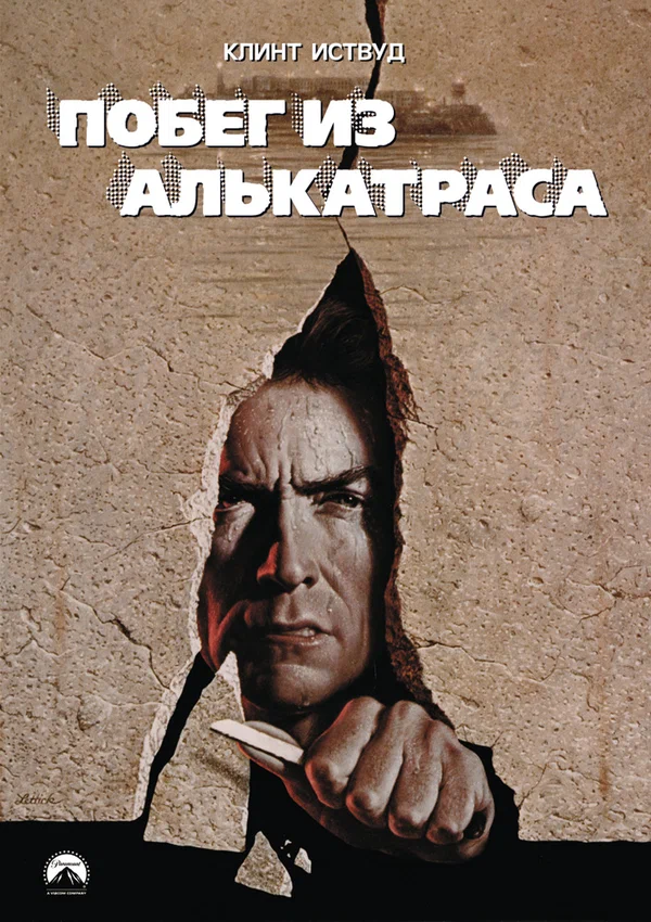 Побег из «Алькатраса»: история трех заключенных, сбежавших из самой защищенной тюрьмы США