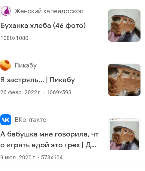 Скосплеел буханку