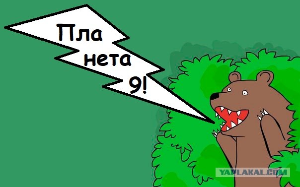 Планета Девять: охота на неуловимый мир в Солнечной системе