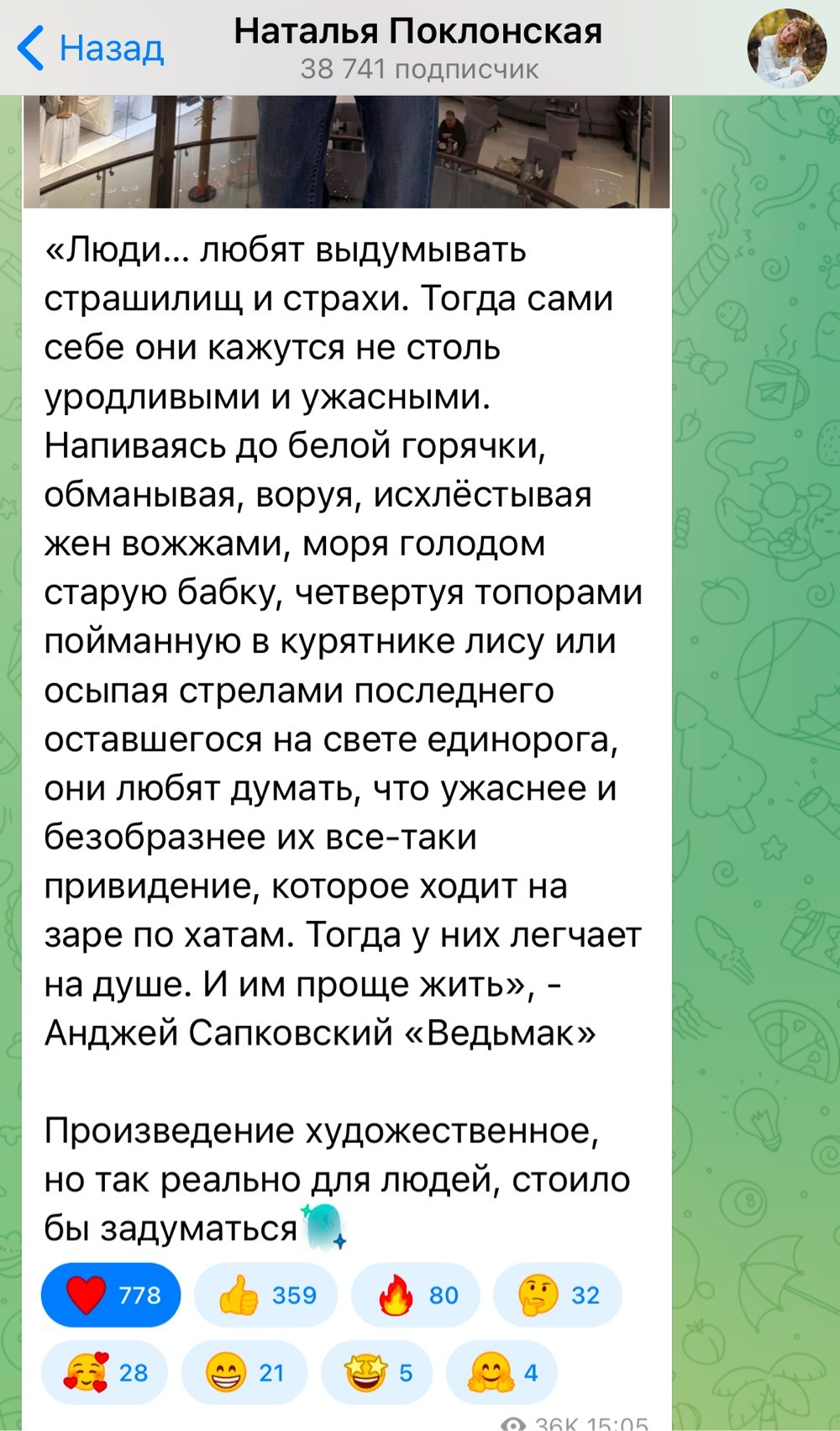 Наталья Поклонская цитирует Ведьмака