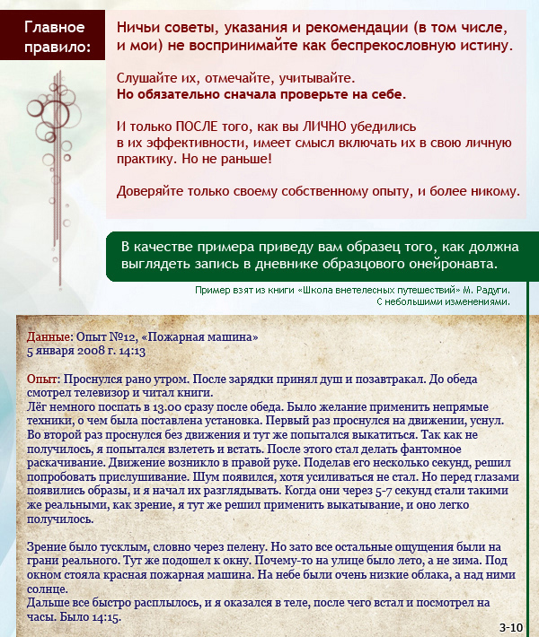 Тренинг по осознанным сновидениям (ч. 1).