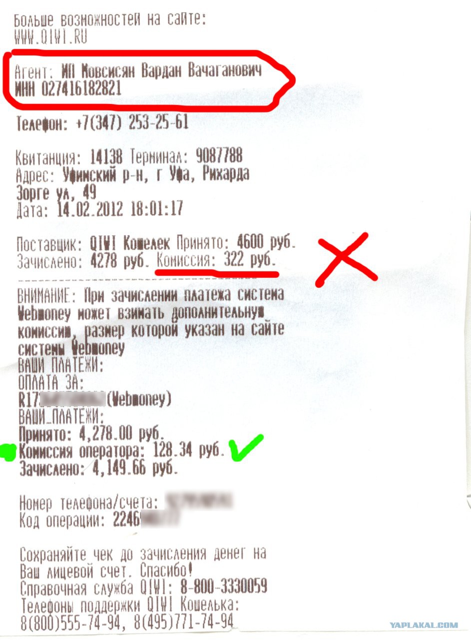 Номер счета на чеке терминала