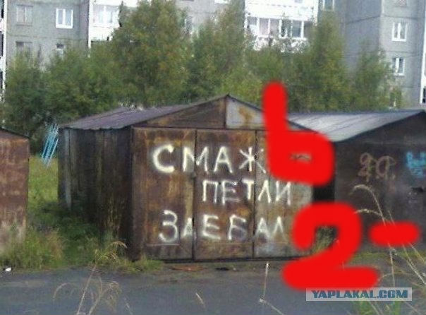 Надоел соседям.